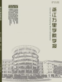 浙江万里学院学报